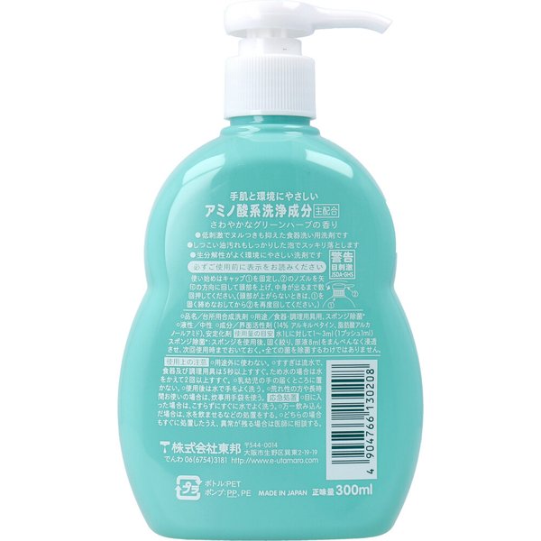 台所用合成洗剤 東邦 ウタマロ キッチン 中性 食器洗い用洗剤 さわやかなグリーンハーブの香り 本体 300mL X5本