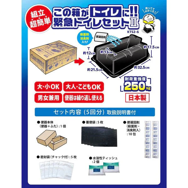 緊急用トイレ ケンユー 簡易トイレ この箱がトイレに！！ 緊急トイレセット2 KTS2-6 5回分 X3箱 KI1694-1
