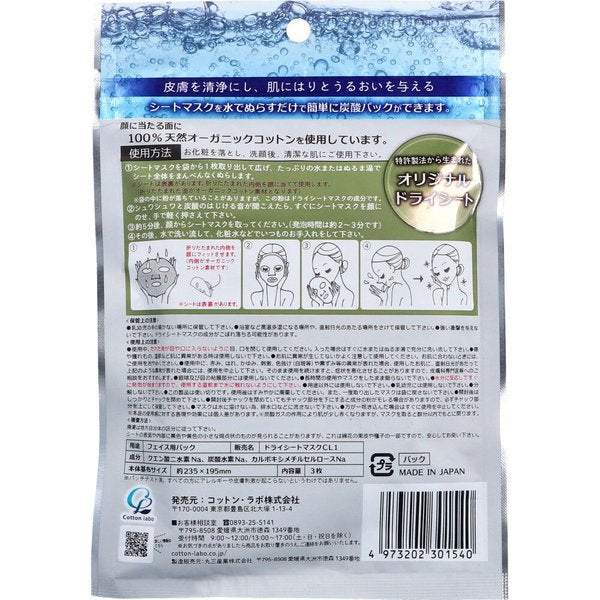 炭酸パックマスク コットンラボ オーガニックコットン ドライタイプ 3枚入り X10パック