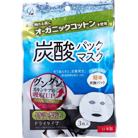 炭酸パックマスク コットンラボ オーガニックコットン ドライタイプ 3枚入り X10パック