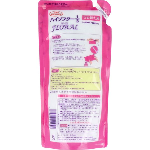 柔軟仕上げ剤 ハイソフター1／3 フローラルの香り 詰替用 540mL X6パック