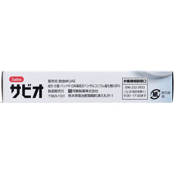 救急絆創膏 阿蘇製薬 サビオ 防水タイプ LLサイズ 10枚入り X6箱