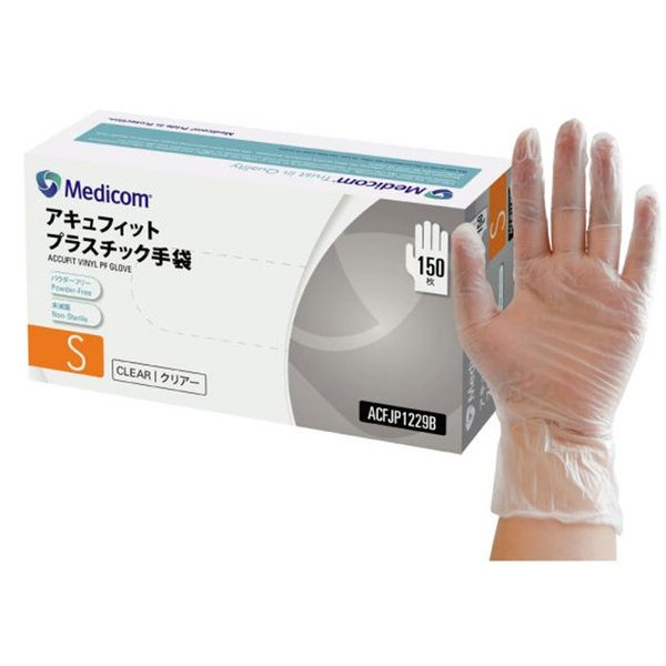 使い捨てプラスチック手袋 メディコム アキュフィット パウダーフリー 透明 Sサイズ 150枚入り X5箱 KI1763-1