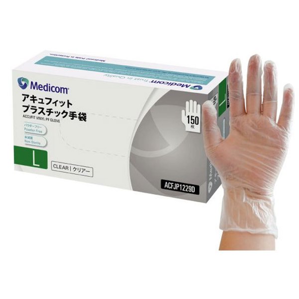 使い捨てプラスチック手袋 メディコム アキュフィット パウダーフリー 透明 Lサイズ 150枚入り X5箱 KI1765-1