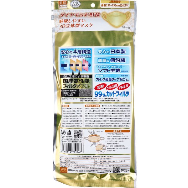 こども用日本製4層不織布マスク エスパック やさしいマスク 3D立体型 小さめジュニアサイズ ベージュ 個包装 5枚入り X6パック