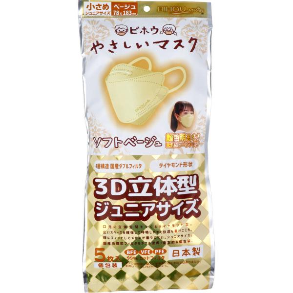 こども用日本製4層不織布マスク エスパック やさしいマスク 3D立体型 小さめジュニアサイズ ベージュ 個包装 5枚入り X6パック