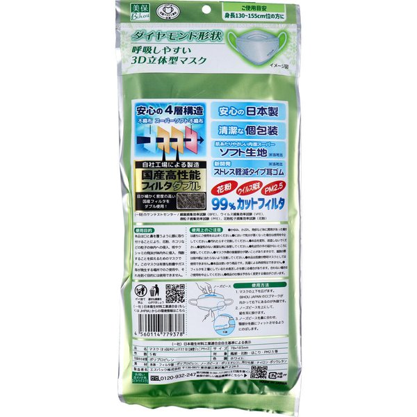 お得な6パックセット こども用日本製4層不織布マスク エスパック やさしいマスク 3D立体型 小さめジュニアサイズ ホワイト 個包装 5枚入り X6パック