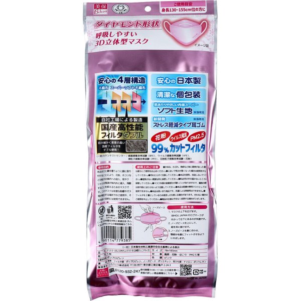 お得な6パックセット こども用日本製4層不織布マスク エスパック やさしいマスク 3D立体型 小さめジュニアサイズ ピンク 個包装 5枚入り X6パック
