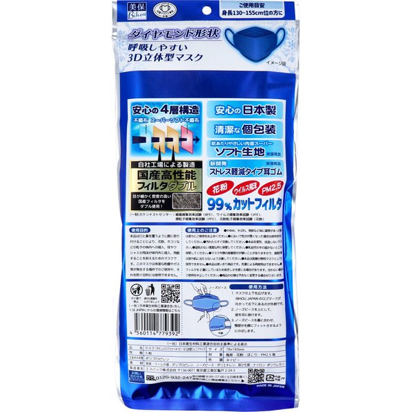 お得な6パックセット こども用日本製4層不織布マスク エスパック やさしいマスク 3D立体型 小さめジュニアサイズ ネイビー 個包装 5枚入り X6パック