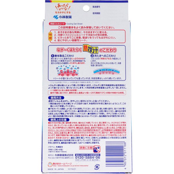 熱さまシート 小林製薬 冷却ジェルシート 弱酸性 こども用 16枚入り X6箱 KI1781-1