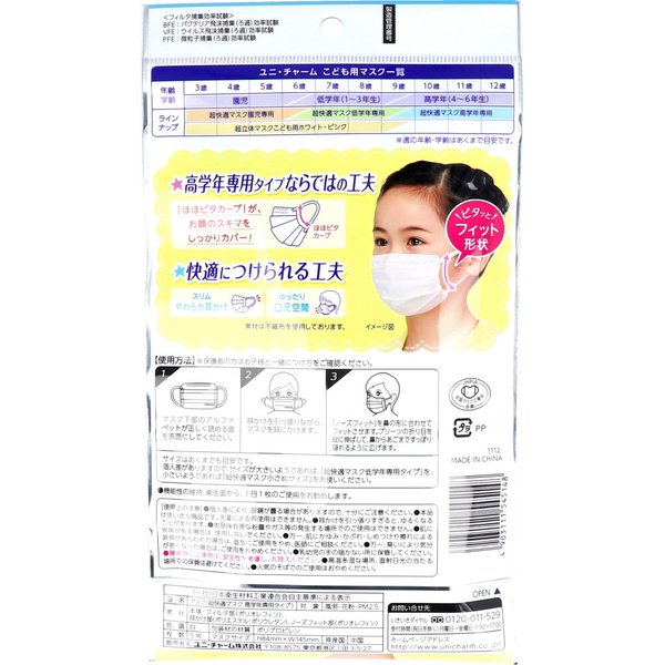 こども用不織布マスク ユニ・チャーム 超快適マスク かぜ／花粉用 高学年専用タイプ 5枚入り X10パック