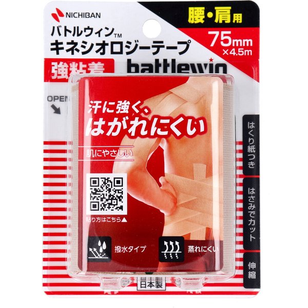 お得な4個セット テーピングテープ ニチバン 腰／肩用 バトルウィン キネシオロジーテープ 強粘着 BWKK75F ベージュ 75ｍｍX4.5m 1巻入り X4個