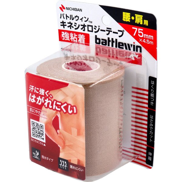 お得な4個セット テーピングテープ ニチバン 腰／肩用 バトルウィン キネシオロジーテープ 強粘着 BWKK75F ベージュ 75ｍｍX4.5m 1巻入り X4個