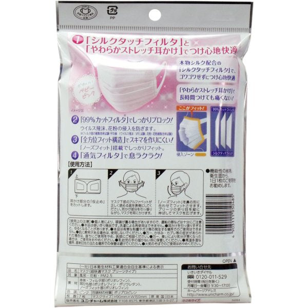 日本製3層不織布マスク ユニ・チャーム 超快適マスク プリーツタイプ かぜ／花粉用 女性用 ベビーピンク 小さめサイズ 7枚入り X6パック KI1810-1