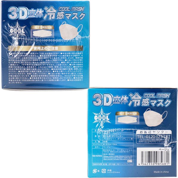 お得な4箱セット 3層不織布マスク 3D立体冷感マスク 男女兼用 ふつうサイズ ベージュ 個別包装 30枚入り X4箱