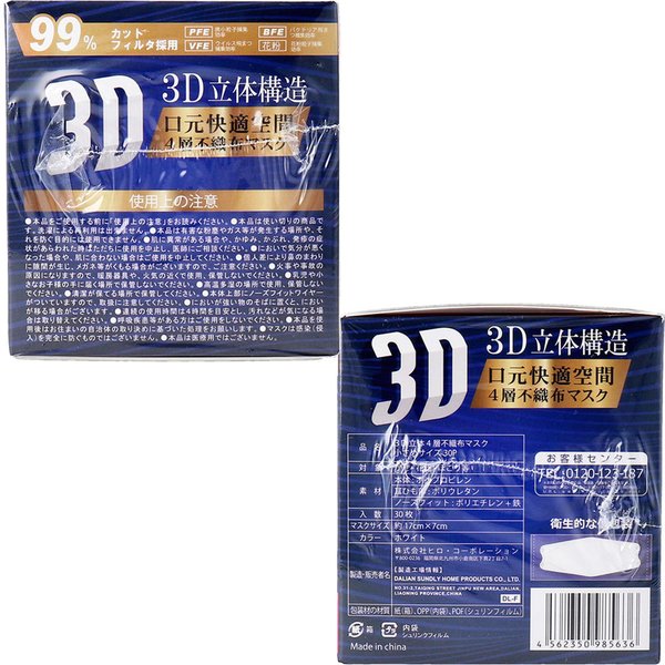 4層不織布マスク 3D立体構造 女性／子供用 小さめサイズ ホワイト 個別包装 30枚入り X4箱