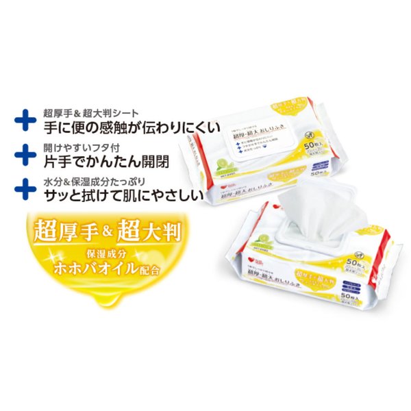 介護用おしりふき オオサキメディカル プラスハート 超厚手＆超大判おしりふき ベルガモットの香り 50枚入り X4パック KI1831-1