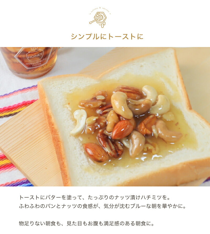 ナッツ漬け 国産 天然 生ハチミツ 120g 国産蜂蜜 瓶詰 非加熱 4種のナッツ入りハチミツ