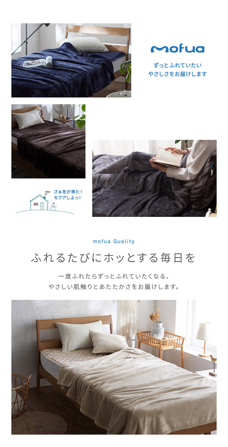 (カラー：ブラック)毛布 シングル 洗える mofua マイクロファイバー 1年保証 エコテックス 静電気防止 ブランケット スロー なめらか 丸洗い 寝具 お昼寝 車中泊 あったか モフア 大判ひざ掛け