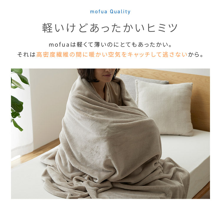 (カラー：ブラック)毛布 シングル 洗える mofua マイクロファイバー 1年保証 エコテックス 静電気防止 ブランケット スロー なめらか 丸洗い 寝具 お昼寝 車中泊 あったか モフア 大判ひざ掛け