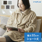 (ブラウン)着る毛布 mofua ショート丈 85cm モフア 3wayハイネックタイプ プレミアムマイクロファイバー ゆったり リラックス なめらか 静電気防止 袖付きブランケット 袖口リブ付 ルームウェア【送料無料】