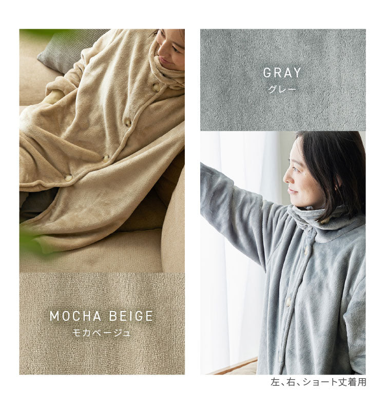 (ブラウン)着る毛布 mofua ショート丈 85cm モフア 3wayハイネックタイプ プレミアムマイクロファイバー ゆったり リラックス なめらか 静電気防止 袖付きブランケット 袖口リブ付 ルームウェア【送料無料】