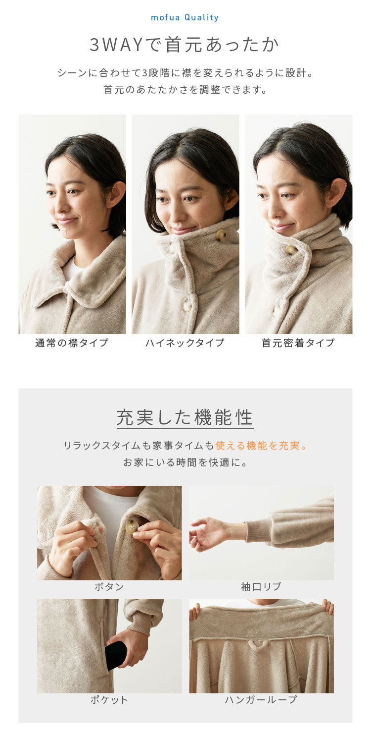 (ブラウン)着る毛布 mofua ショート丈 85cm モフア 3wayハイネックタイプ プレミアムマイクロファイバー ゆったり リラックス なめらか 静電気防止 袖付きブランケット 袖口リブ付 ルームウェア【送料無料】