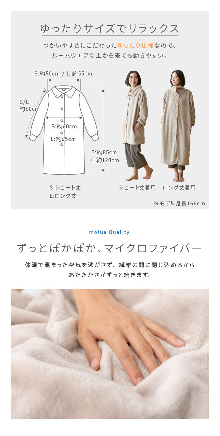(ブラウン)着る毛布 mofua ショート丈 85cm モフア 3wayハイネックタイプ プレミアムマイクロファイバー ゆったり リラックス なめらか 静電気防止 袖付きブランケット 袖口リブ付 ルームウェア【送料無料】