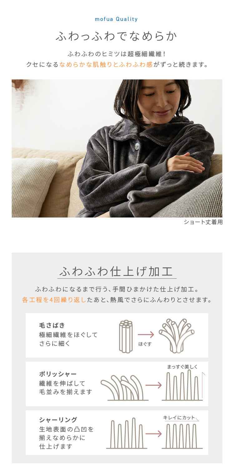 (ブラウン)着る毛布 mofua ショート丈 85cm モフア 3wayハイネックタイプ プレミアムマイクロファイバー ゆったり リラックス なめらか 静電気防止 袖付きブランケット 袖口リブ付 ルームウェア【送料無料】