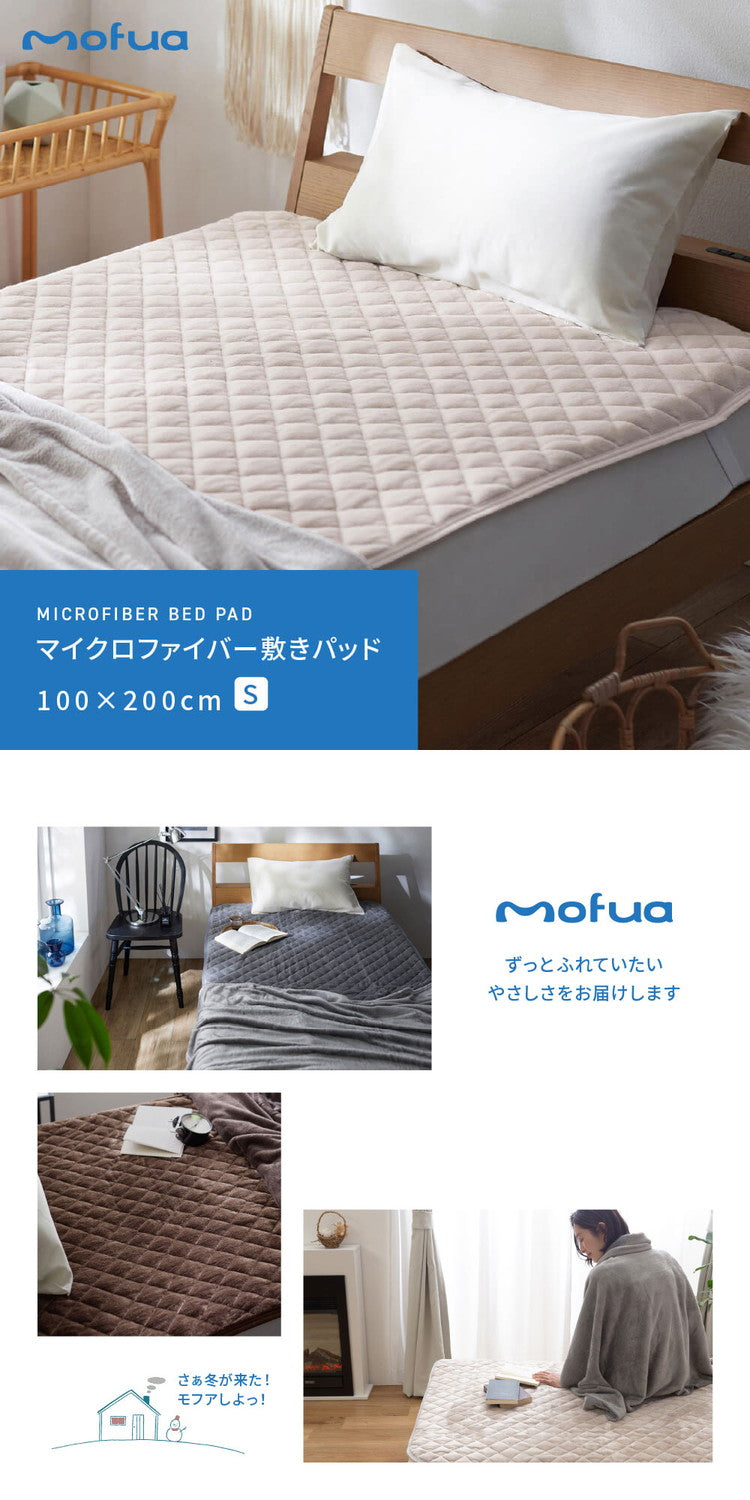 (カラー：スモークブルー)敷きパッド シングル 洗える mofua マイクロファイバー敷パッド 1年保証 エコテックス 静電気防止 極細繊維 秋冬用 冬 丸洗い 寝具 あったか モフア かわいい あったか 低ホルム ベッドパッド