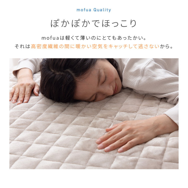 (カラー：スモークブルー)敷きパッド シングル 洗える mofua マイクロファイバー敷パッド 1年保証 エコテックス 静電気防止 極細繊維 秋冬用 冬 丸洗い 寝具 あったか モフア かわいい あったか 低ホルム ベッドパッド