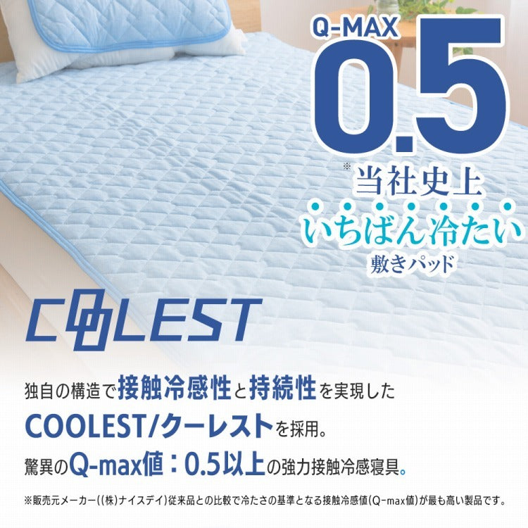 (ホワイト)強力接触冷感 敷きパッド Q-MAX0.5 クイーン 160×200cm リバーシブル 洗える 冷感マット 夏用 清潔 ナイロン 抗菌 防臭 冷却 冷感 省エネ エコ 節電 ひんやり クール 丸洗い 寝具 ウォッシャブル(代引不可)【送料無料】