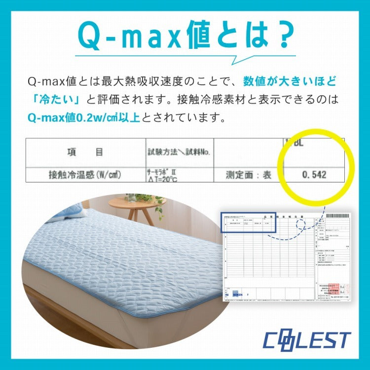 (ホワイト)強力接触冷感 敷きパッド Q-MAX0.5 クイーン 160×200cm リバーシブル 洗える 冷感マット 夏用 清潔 ナイロン 抗菌 防臭 冷却 冷感 省エネ エコ 節電 ひんやり クール 丸洗い 寝具 ウォッシャブル(代引不可)【送料無料】