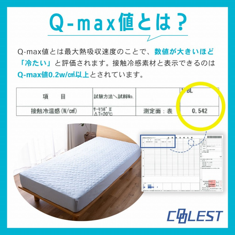 強力接触冷感 敷パッド一体型ボックスシーツ Q-MAX0.5 ダブル 140×200×30cm 洗える 丸洗い 洗濯 クール ボックスシーツ 敷パッド ベッドシーツ マットレスカバー ウォッシャブル 冷感寝具【送料無料】