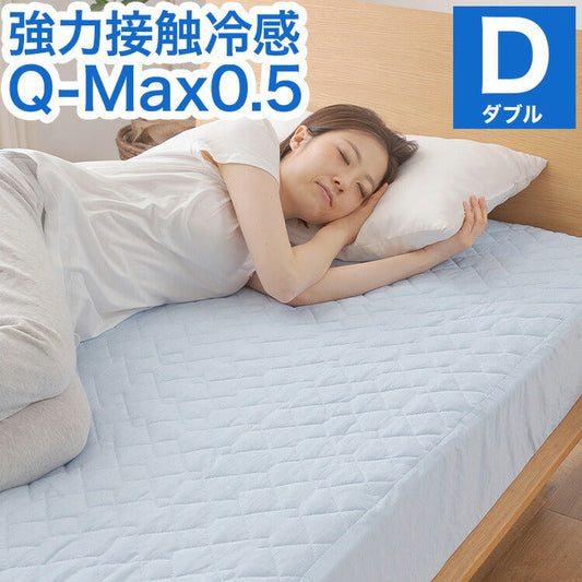 強力接触冷感 敷パッド一体型ボックスシーツ Q-MAX0.5 ダブル 140×200×30cm 洗える 丸洗い 洗濯 クール ボックスシーツ 敷パッド ベッドシーツ マットレスカバー ウォッシャブル 冷感寝具【送料無料】