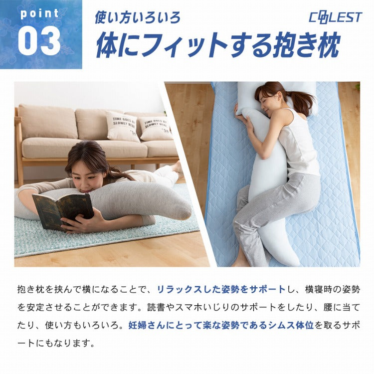 (ペールブラック)接触冷感 洗える抱き枕 32×120 Q-MAX0.5 冷却 省エネ エコ ひんやり クール ピロー 寝具 丸洗い ウォッシャブル 枕 ロング【送料無料】