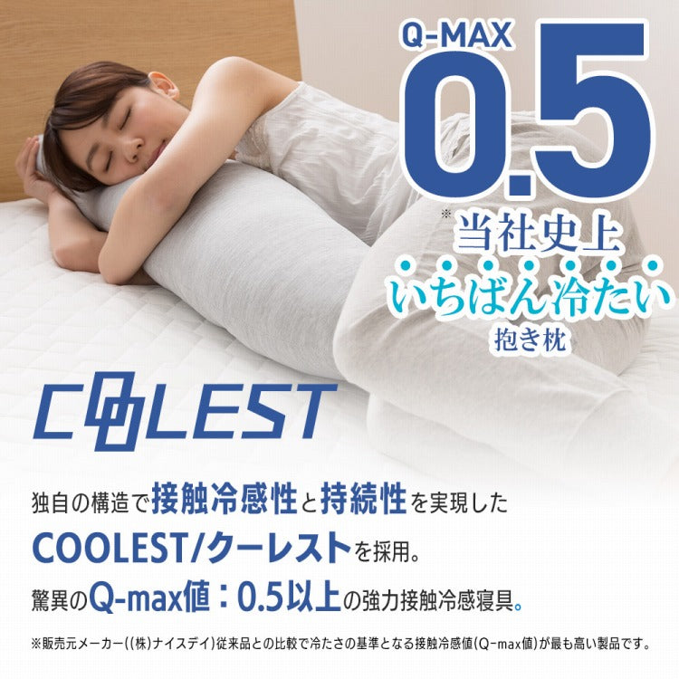 (スカイブルー)接触冷感 洗える抱き枕 32×120 Q-MAX0.5 冷却 省エネ エコ ひんやり クール ピロー 寝具 丸洗い ウォッシャブル 枕 ロング【送料無料】