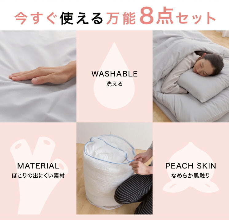 (カラー：ネイビー)ほこりが出にくい布団8点セット シングル マットレス付 カバー付き 収納袋 洗える 掛け布団 敷布団 枕 ピーチスキン 来客用 一人暮らし ブラウン ネイビー グレー ブラック 布団セット 寝具セット 組布団 まくら 布団カバー