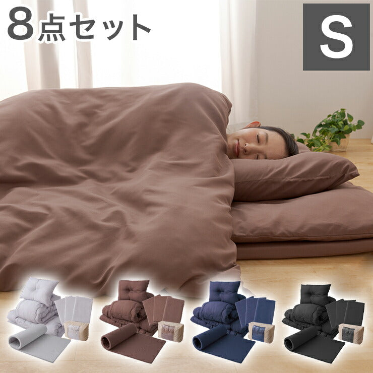 (カラー：ネイビー)ほこりが出にくい布団8点セット シングル マットレス付 カバー付き 収納袋 洗える 掛け布団 敷布団 枕 ピーチスキン 来客用 一人暮らし ブラウン ネイビー グレー ブラック 布団セット 寝具セット 組布団 まくら 布団カバー