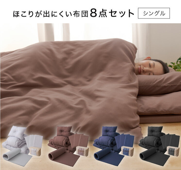 (カラー：ブラック)ほこりが出にくい布団8点セット シングル マットレス付 カバー付き 収納袋 洗える 掛け布団 敷布団 枕 ピーチスキン 来客用 一人暮らし ブラウン ネイビー グレー ブラック 布団セット 寝具セット 組布団 まくら 布団カバー
