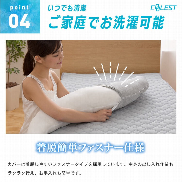 (カラー：ミント)強力接触冷感 抱き枕 50×160cm Q-MAX0.5 冷却 洗える ウォッシャブル 洗える 洗濯 抗菌 防臭 省エネ エコ 節電 ひんやり クール ピロー 寝具 丸洗い ウォッシャブル 枕 ロング 接触冷感 冷感