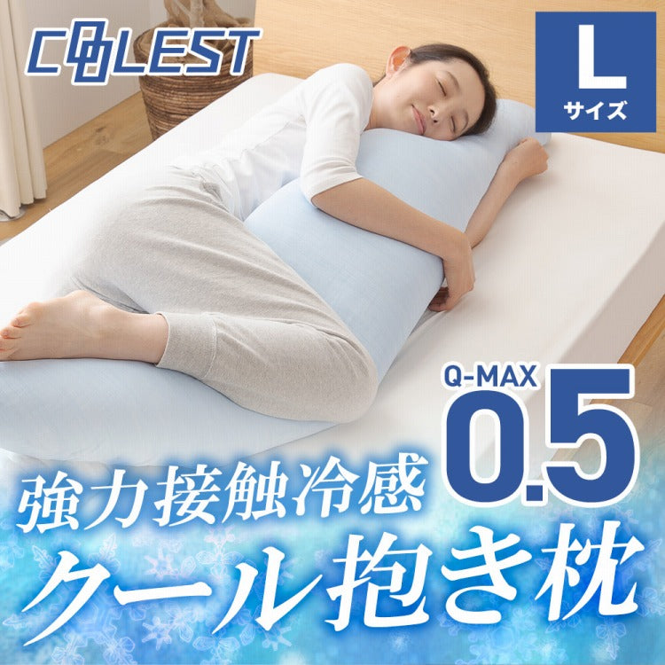 (カラー：ラベンダー)強力接触冷感 抱き枕 50×160cm Q-MAX0.5 冷却 洗える ウォッシャブル 洗える 洗濯 抗菌 防臭 省エネ エコ 節電 ひんやり クール ピロー 寝具 丸洗い ウォッシャブル 枕 ロング 接触冷感 冷感