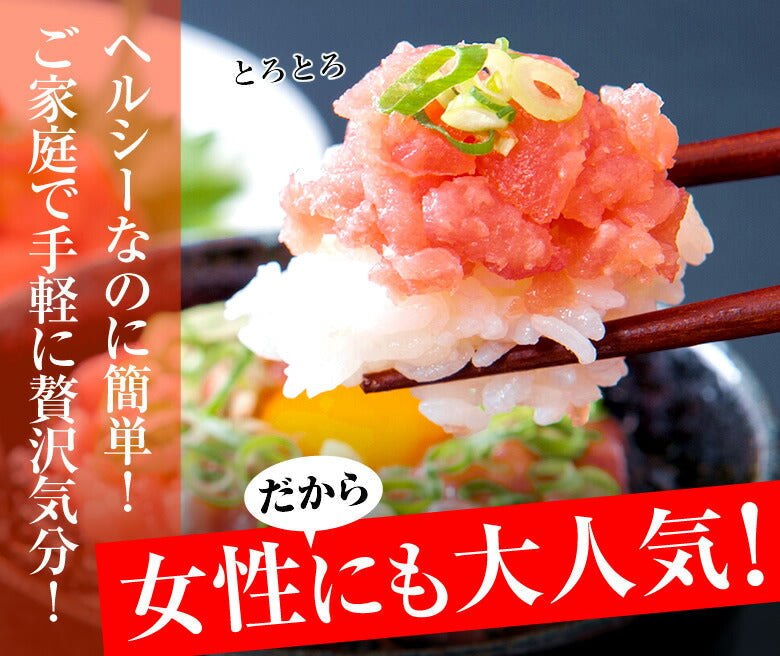 トロットロ極上ねぎとろ丼5食♪国産マグロを贅沢に使用