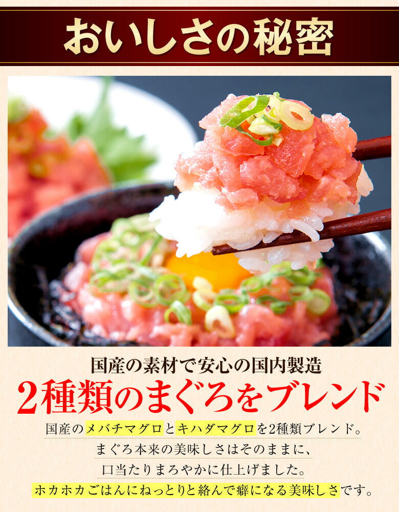 トロットロ極上ねぎとろ丼5食♪国産マグロを贅沢に使用