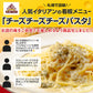 【タイムセール】パスタソース パスタセット 生パスタ チーズ 生パスタとチーズソース 4食セット