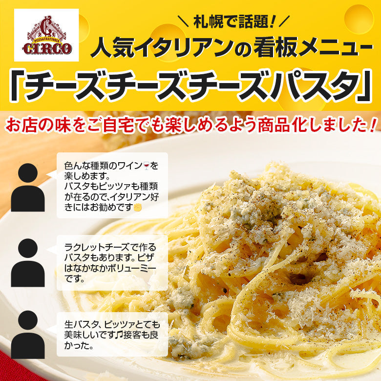 【タイムセール】パスタソース パスタセット 生パスタ チーズ 生パスタとチーズソース 4食セット