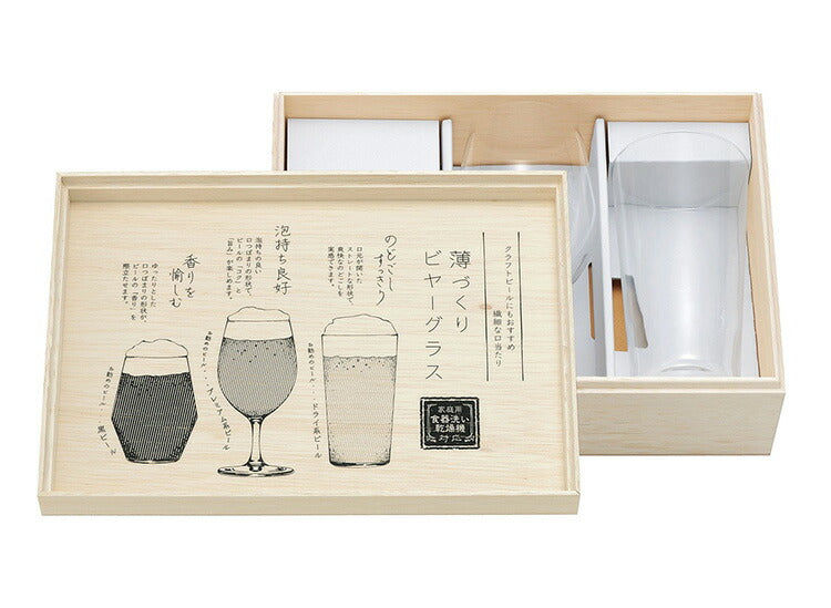 東洋佐々木ガラス 薄づくりビヤーグラスセット 3個 【ギフトラッピング・専用木箱入】 食洗機対応 ビアグラス ビールグラス ビール クラフトビール 飲み比べセット プレゼント ギフト おしゃれ【送料無料】
