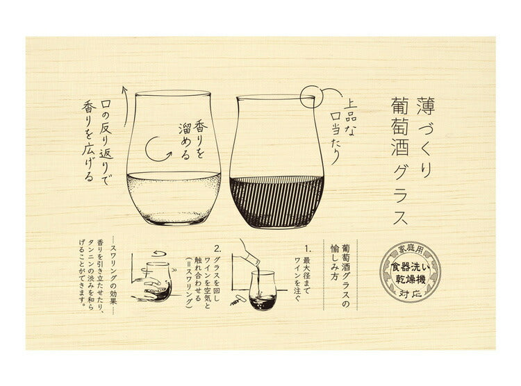 東洋佐々木ガラス 薄づくり葡萄酒グラスセット 2個 【ギフトラッピング・専用木箱入】 食洗機対応 ワイングラス 葡萄酒グラス ペアグラス プレゼント ギフト おしゃれ【送料無料】