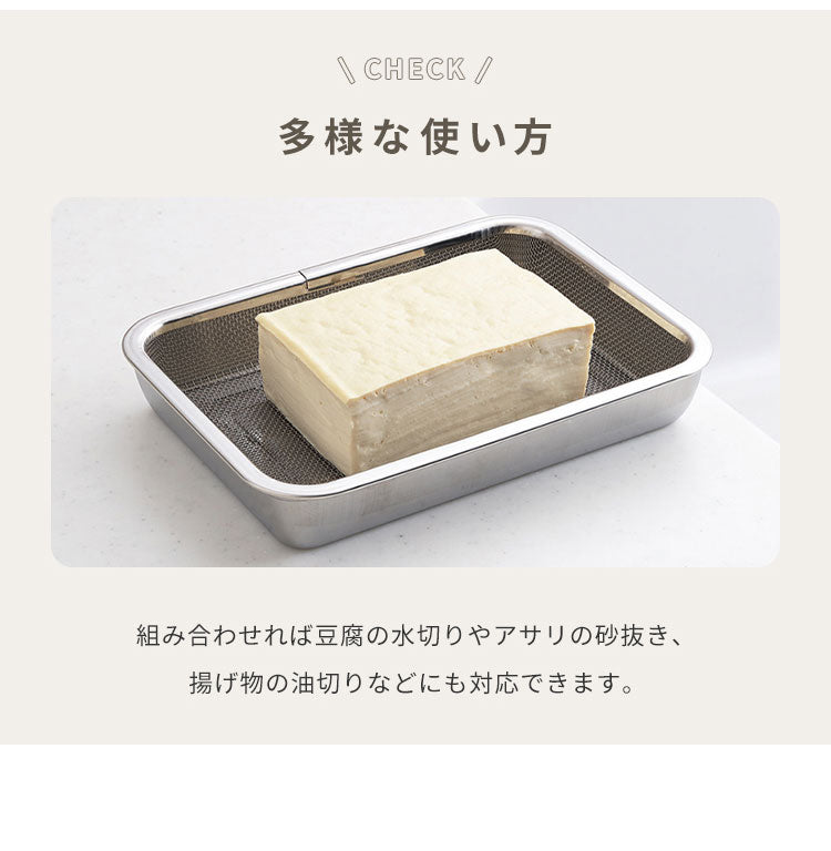 蓋付きステンレスバット・角型ザルセット 燕三条 日本製 バット 揚げ物 ケース バット&フタセット バット3個セット コンパクト【送料無料】
