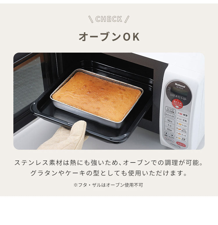 蓋付きステンレスバット・角型ザルセット 燕三条 日本製 バット 揚げ物 ケース バット&フタセット バット3個セット コンパクト【送料無料】